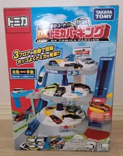 トミカパーキングぐるぐるシュート