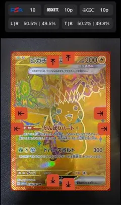 ピカチュウex UR テラスタルフェス