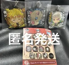 鬼滅の刃　一番くじ　きゅんキャラ　セリフ付きラバーマスコット　3種