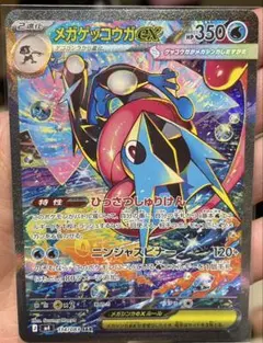 ポケカ　ニンジャスピナー　メガゲッコウガex　SAR