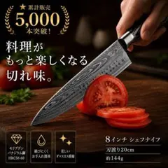 牛刀 シェフナイフ 万能包丁 ダマスカス模様モリブデンバナジウム鋼 軽量 高級感のサムネイル