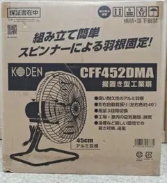KODEN CFF453TPAK 工業扇 ワンタッチ折りたたみ脚 - メルカリ