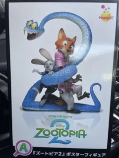 ズートピア2 ポスターフィギュア 1番くじ A賞