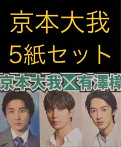 7/21 京本大我「モーツァルト主演」スポーツ新聞5紙のサムネイル
