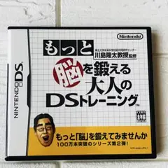 もっと脳を鍛える大人のDSトレーニング