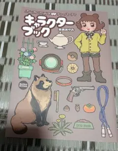 まんだらけ 森長あやみ ☆ぶんぶくたぬきのティーパーティ 5