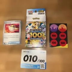 スタートデッキ100 010番のサムネイル