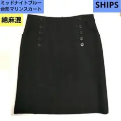 極美品 SHIPS 綿 麻 濃紺ネイビー台形Aライン タイト リネン スカートのサムネイル