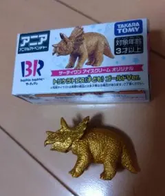 美品　タカラトミー　トリケラトプス　ゴールドVer.　サーティワン