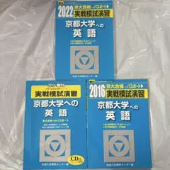 駿台-実戦模試演習】 京大 数学 4冊セット【全20回分】 - メルカリ