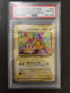 ポケモンカード PSA10 横浜 記念デッキ お誕生日 ピカチュウ プロモ 連番 ポケモンカード PSA10 横浜 記念デッキ お誕生日 ピカチュウ