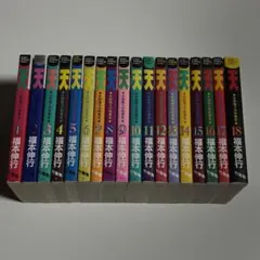 天 天和通りの快男児 1-18巻 全巻セット 福本伸行 - メルカリ