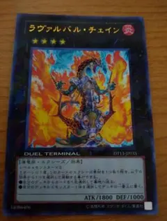 ラヴァルバル・チェイン DT13-JP035 ラヴァルバル・チェイン DTウルトラレア ラヴァルバルチェイン｜Yahoo