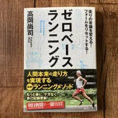 ゼロベースランニング