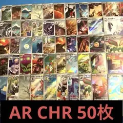 ポケモンカード AR CHR まとめ売り 50枚セット プレイ用 匿名配送