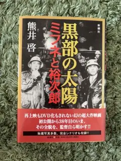 黒部の太陽 前編 後編 2枚組み DVD レンタル落ち 黒部の太陽 前編 後編 2枚組み DVD レンタル落ち Amazon.co.jp