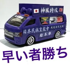 2026年最新】トミカ 街宣車の人気アイテム - メルカリ