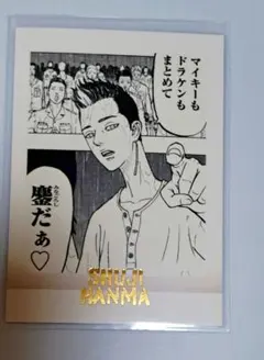 東京リベンジャーズ 東リべ 原画展 ぱしゃこれ 半間修二 - メルカリ