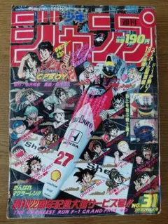 少年ジャンプ1990年31号 - メルカリ