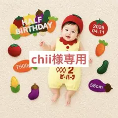 【お急ぎ作成】　chii様専用
