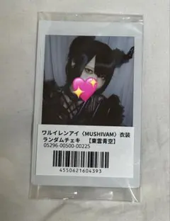 AVAM 東雲青空 サイン入りブロマイド - メルカリ