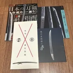 磐城の刀鍛冶作品展 - メルカリ