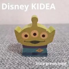 KIDEA リトルグリーンメン ディズニー 積木 エイリアン