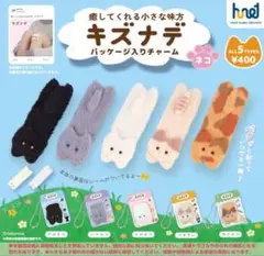 キズナデ 猫チャーム 5種類セット