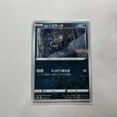 アローラコラッタ C S10b Pokémon GO 041/071のサムネイル