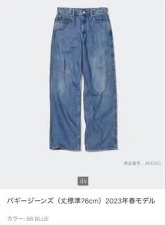 ユニクロ　バギージーンズ　ブルー　25 丈標準