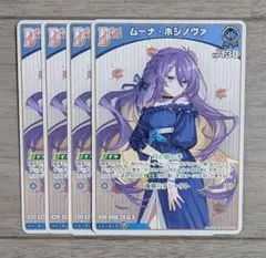 ホロライブ ホロカ ムーナ・ホシノヴァ Debut hBP09-059