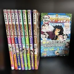 キメツ学園！全集中ドリル 柱集合！全9巻セット - メルカリ