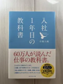 入社1年目の教科書 岩瀬大輔