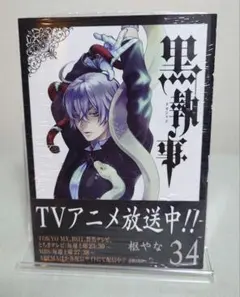 2025年最新】黒執事 34の人気アイテム - メルカリ