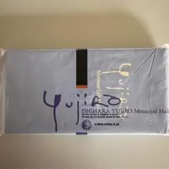 石原裕次郎記念館　キーホルダー　楕円　紺色　新品