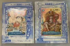 ジャンプ付録　ワンピースカードゲーム　モンキーDルフィ　2種