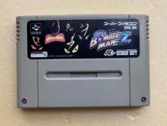 スーパーボンバーマン2 スーパーファミコン カセットソフト 任天堂
