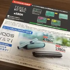 ローソン限定 たばこ引換券 iQOSイルマi割引券