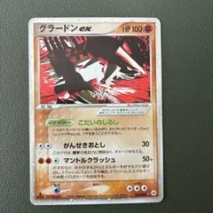 PSA1】グラードンex 構築済みスターター 大地のグラードンex 008