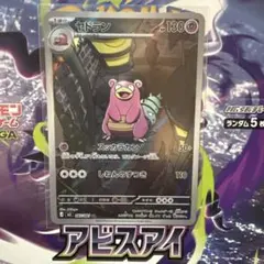 ヤドラン AR M 拡張パック アビスアイ キラ 087/081のサムネイル
