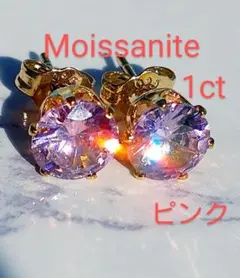 1ct ピンク モアサナイト 人工ダイヤモンド ピアス 24kゴールド サ155