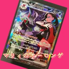 マリィのオーロンゲex 320HP 特別カード