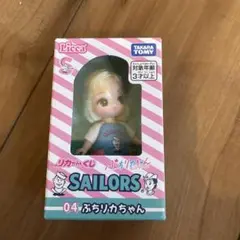 リカちゃんくじ 04 ぷちリカちゃん SAILORS