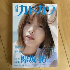 月刊カドカワ 1994 森高千里 豊川悦司 ドリカム B'z - メルカリ