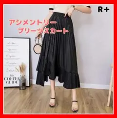 プリーツスカート アシンメトリー 黒 カジュアル シンプル ミモレ丈 お洒落