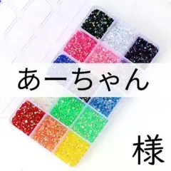 2025年最新】あーちゃんの人気アイテム - メルカリ