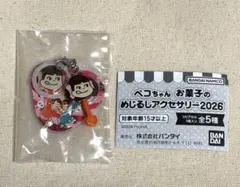 ペコちゃん　お菓子のめじるしアクセサリー2026 ペコポコチョコレート(ペコ)