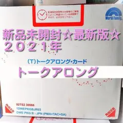 新品未開封☆トークアロング 2021年　dwe ディズニー英語システム