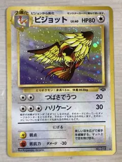 ピジョット ★ 第2弾拡張パック ポケモンジャングル