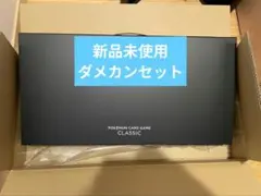 ポケモンカード　classic クラシック　マット　ダメカンセット